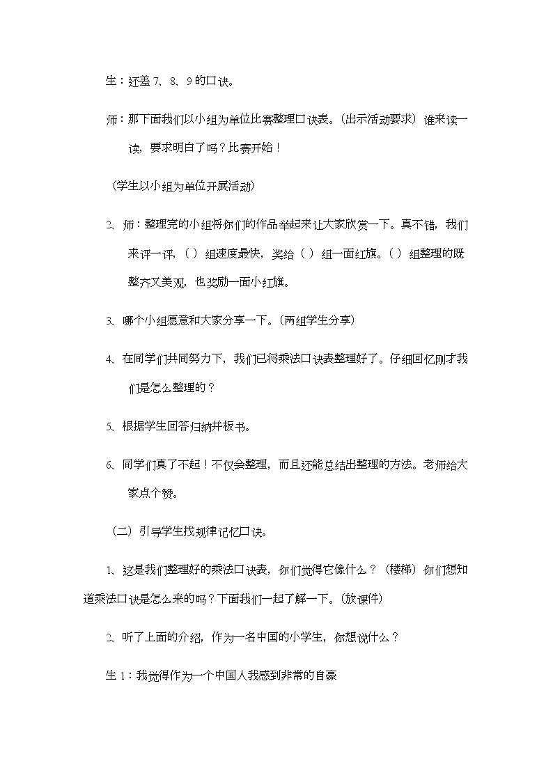 二年级上册数学教案-6.4 整理和复习（3）-人教版第2页
