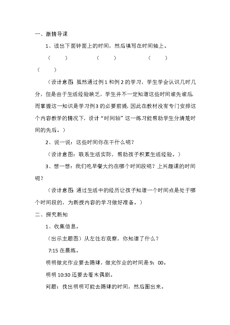 二年级上册数学教案-7 认识时间-解决问题（13）-人教版第2页