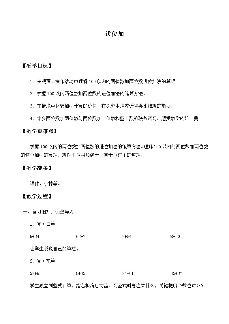 二年级上册数学教案-2.1.2 进位加（5）-人教版第1页