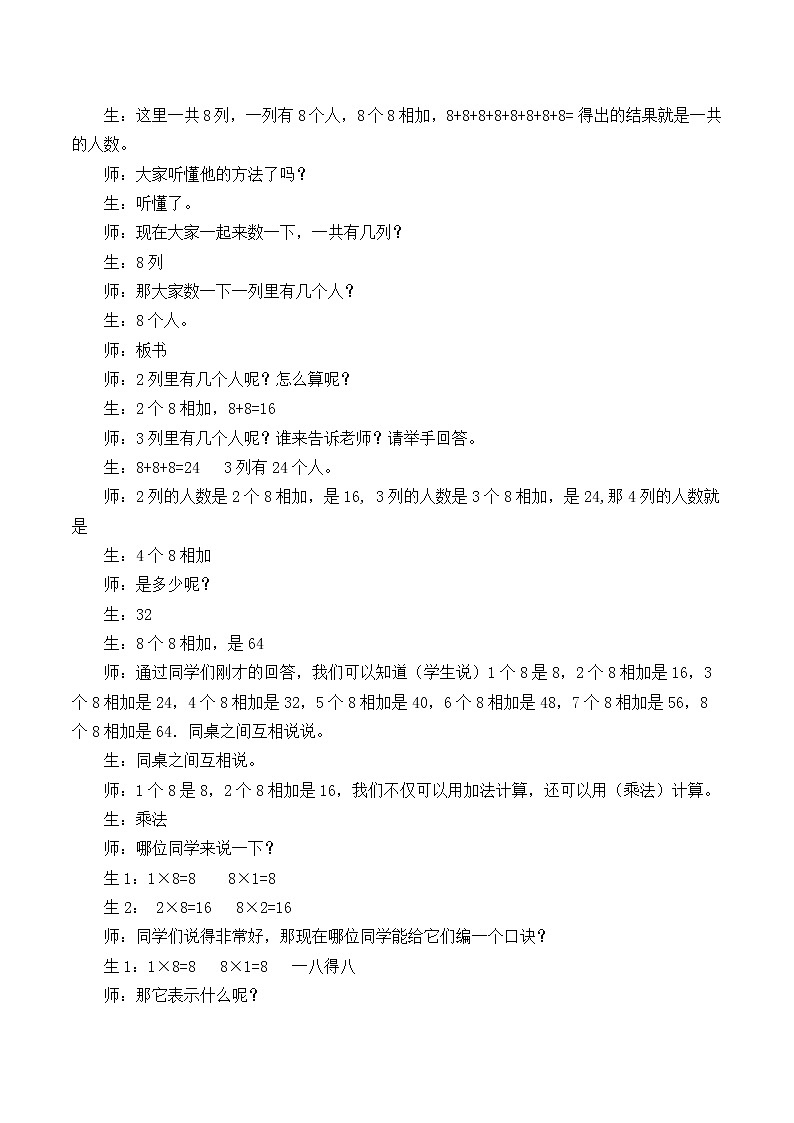 二年级上册数学教案-6.2 8的乘法口诀（4）-人教版第2页