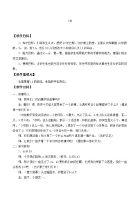 小学数学10教案及反思