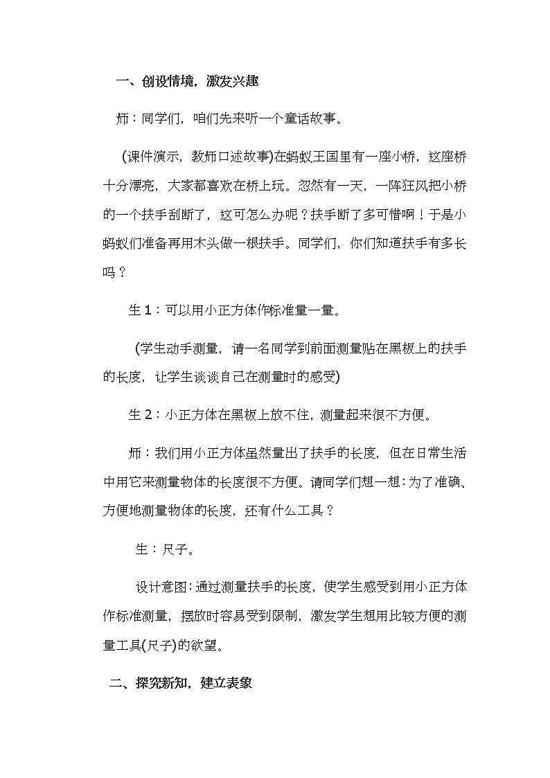二年级上册数学教案-1 认识厘米（7）-人教版第2页