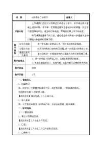 小学人教版5的乘法口诀教学设计