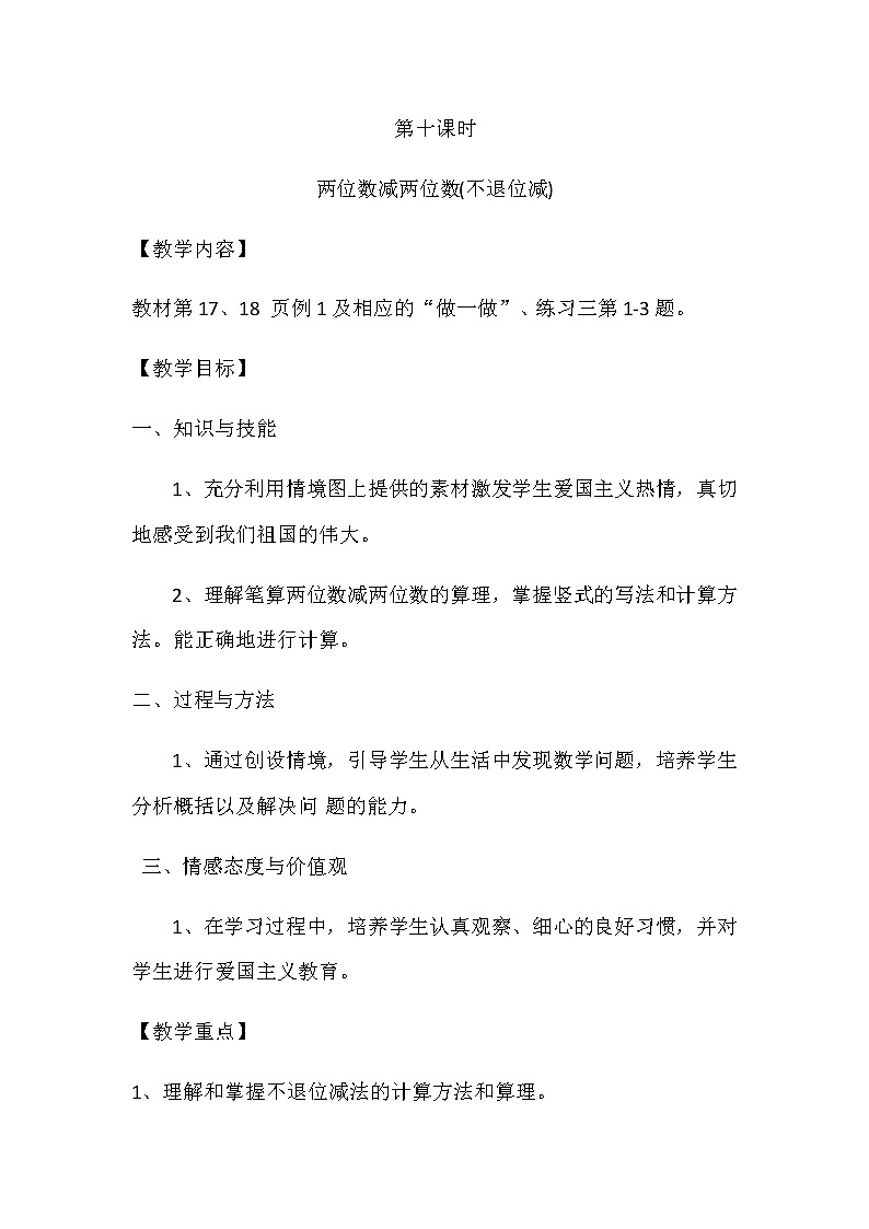 二年级上册数学教案-2.2.1 不退位减（3）-人教版第1页