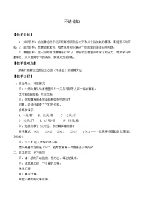 数学人教版2 100以内的加法和减法（二）加法不进位加教学设计及反思