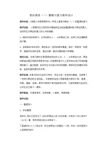 小学数学人教版二年级上册6 表内乘法（二）整理和复习教案及反思