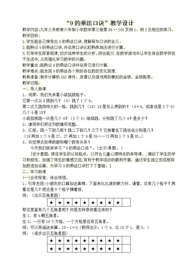 二年级上册数学教案-6.3 9的乘法口诀（3）-人教版01