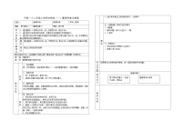 小学数学人教版二年级上册整理和复习教案