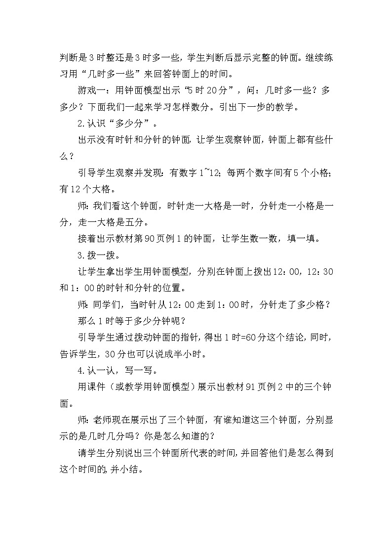 二年级上册数学教案-7 《认识时间》（8）-人教版02