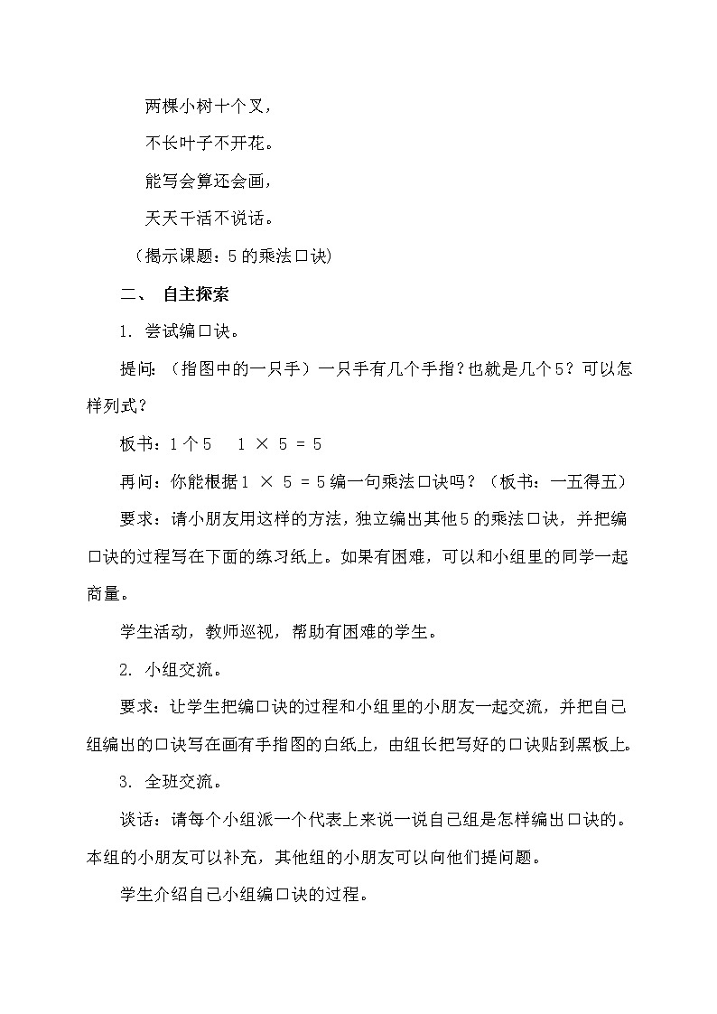 二年级上册数学教案-4.2.1 5的乘法口诀（4）-人教版02
