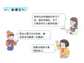 人教版数学三年级上册 第十单元     加、减法与乘法（课件）