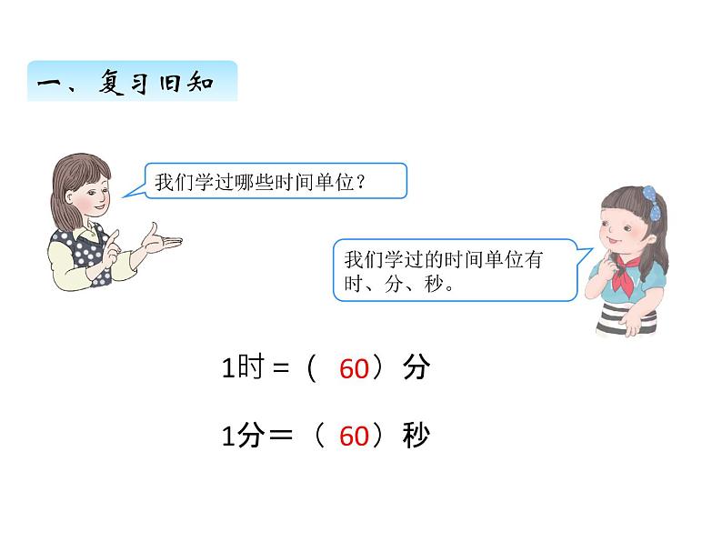 人教版数学三年级上册 第一单元   解决问题（课件）第2页