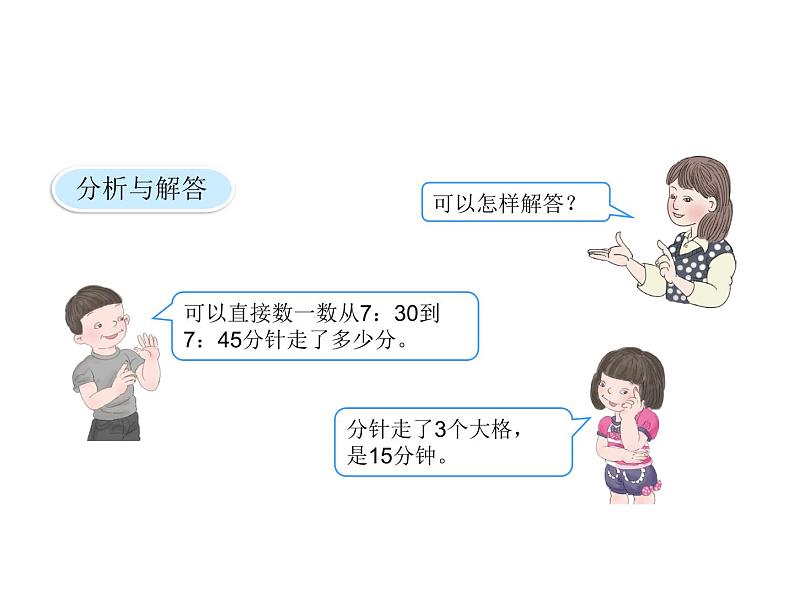 人教版数学三年级上册 第一单元   解决问题（课件）第5页