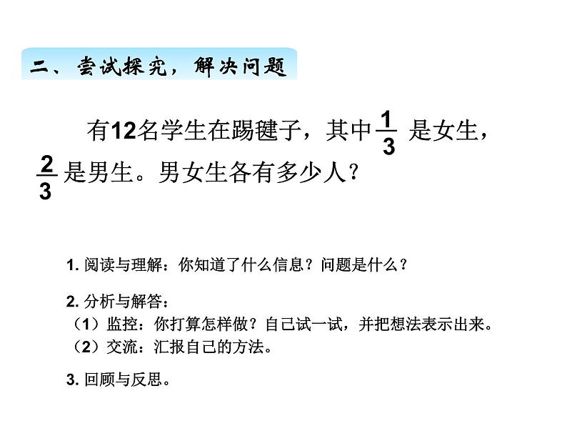 人教版数学三年级上册 第八单元    解决问题例2（课件）第3页