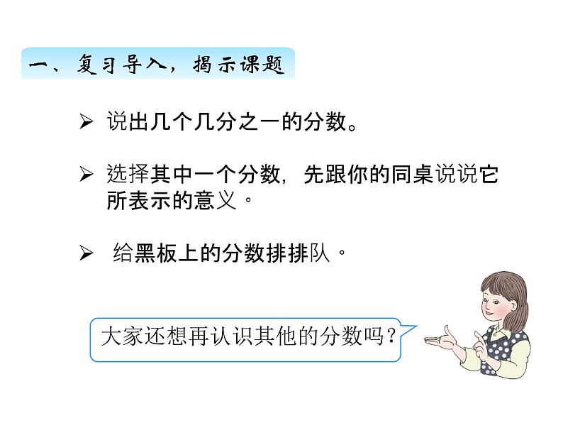 人教版数学三年级上册 第八单元   认识几分之几（课件）02