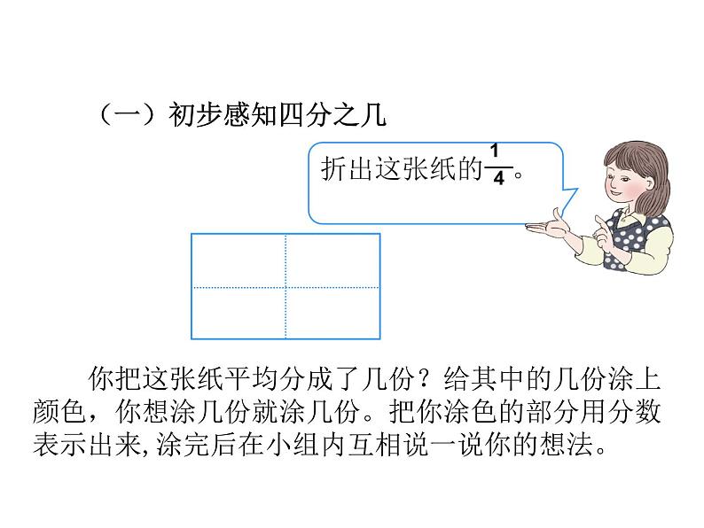 人教版数学三年级上册 第八单元   认识几分之几（课件）03