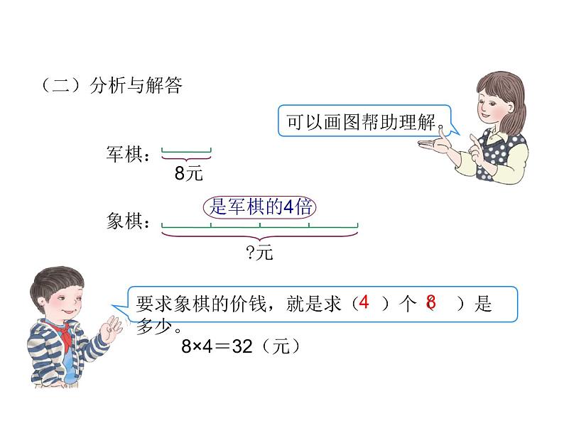 人教版数学三年级上册 第五单元  一个数的几倍是多少（课件）第4页