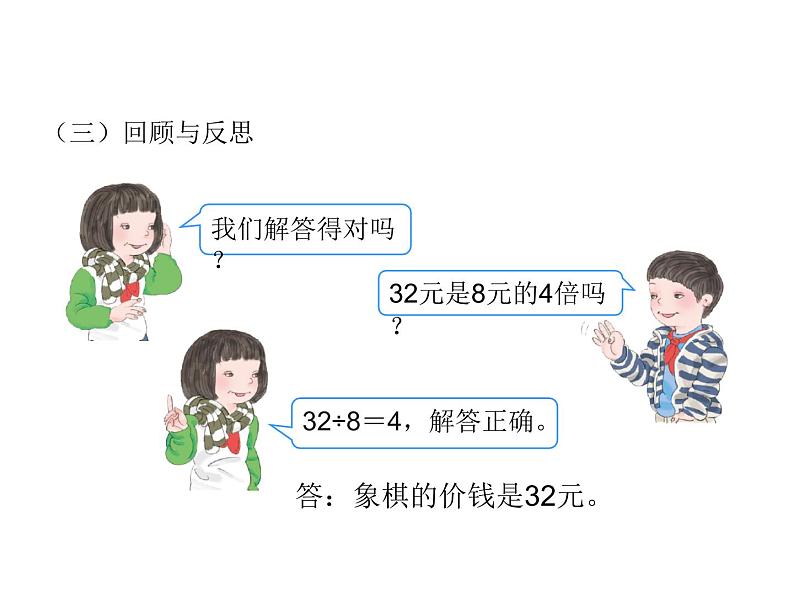 人教版数学三年级上册 第五单元  一个数的几倍是多少（课件）第5页