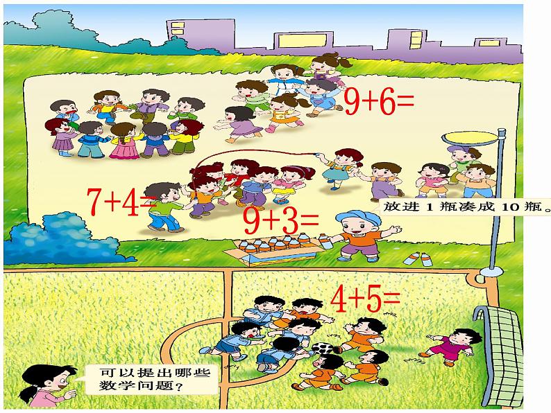 5.1 9加几（5）（课件）-2021-2022学年数学一年级上册-西师大版第5页