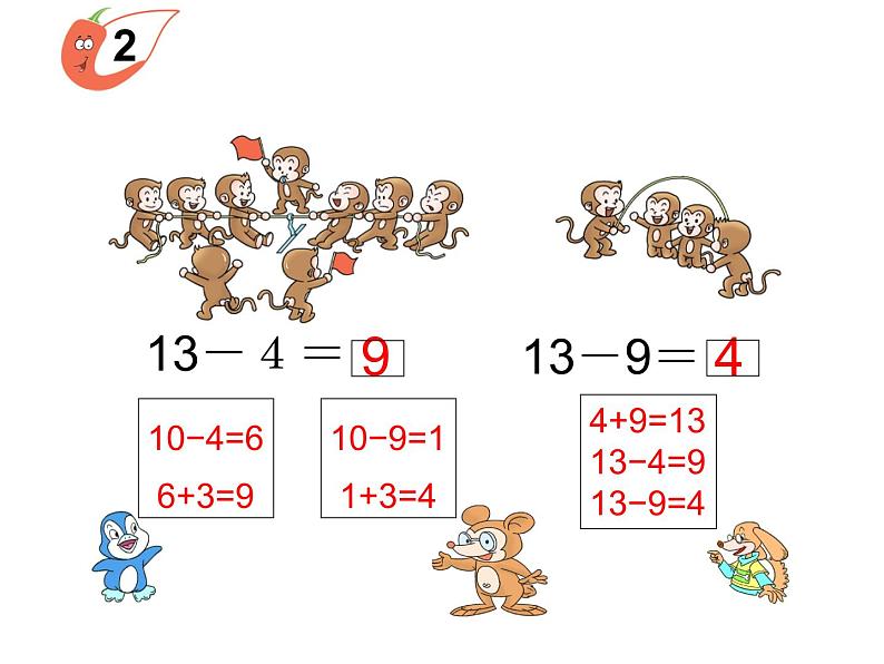 6.2 12，13减几（4）（课件）-2021-2022学年数学一年级上册-西师大版02