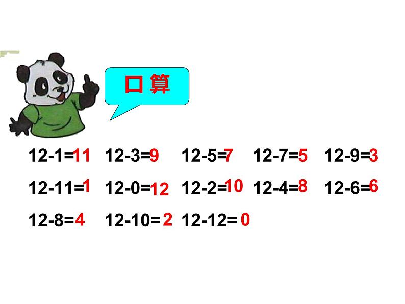 6.3 14、15减几（4）（课件）-2021-2022学年数学一年级上册-西师大版03