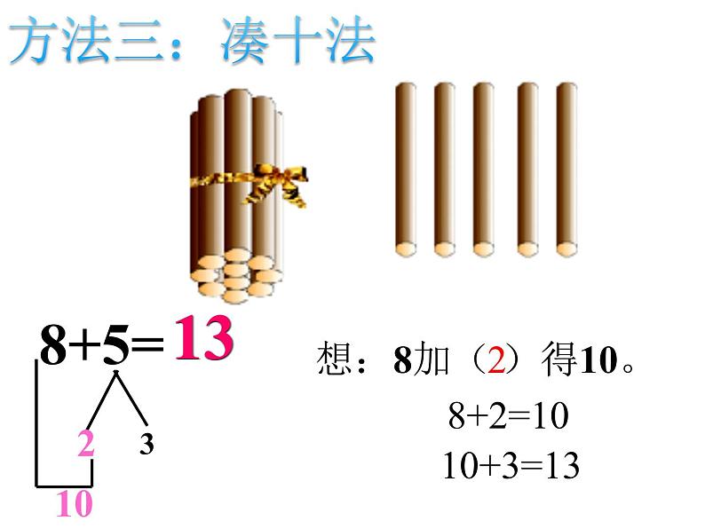 5.2 8加几（3）（课件）-2021-2022学年数学一年级上册-西师大版第7页