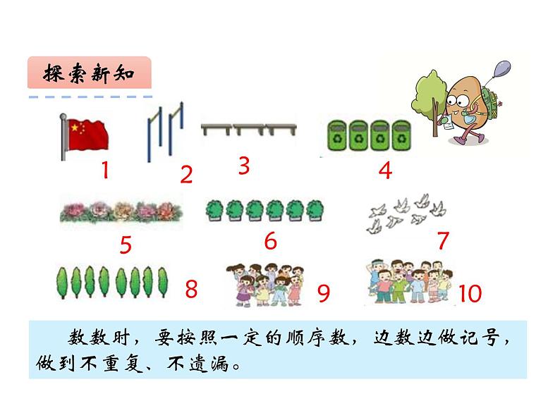 看一看，数一数（3）（课件）-2021-2022学年数学一年级上册-西师大版第7页