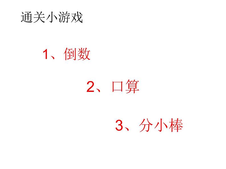 6.1 11减几（5）（课件）-2021-2022学年数学一年级上册-西师大版第4页