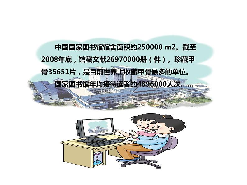 西师大版四年级数学上册 1.1 万以上数的读写课件PPT02