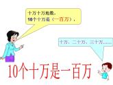西师大版四年级数学上册 1.1 万以上数的读写课件PPT