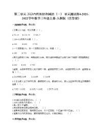 2020-2021学年2 万以内的加法和减法（一）单元测试习题