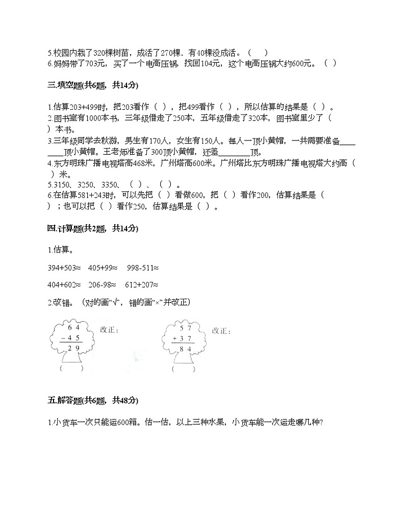 第二单元 万以内的加法和减法（一） 单元测试卷10-2021-2022学年数学三年级上册-人教版（含答案）第2页