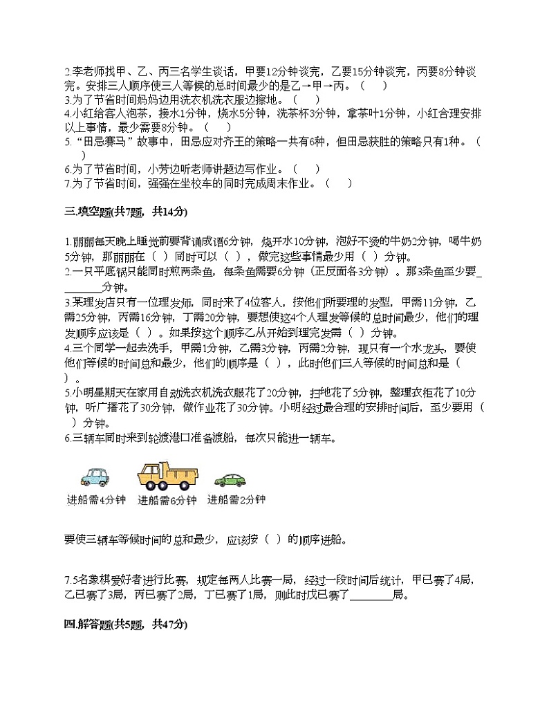 第八单元 数学广角——优化 单元测试卷-2021-2022学年数学四年级上册-人教版（含答案） (5)第2页