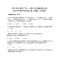 小学数学人教版四年级上册8 数学广角——优化单元测试课时作业