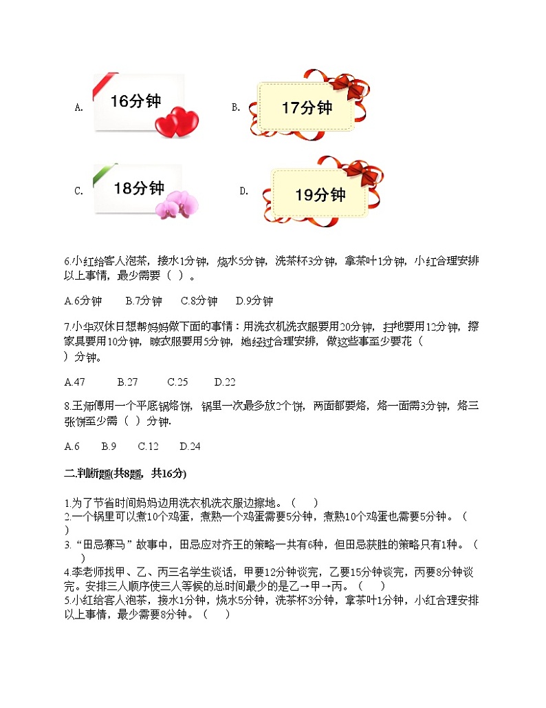 第八单元 数学广角——优化 单元测试卷-2021-2022学年数学四年级上册-人教版（含答案） (10)第2页