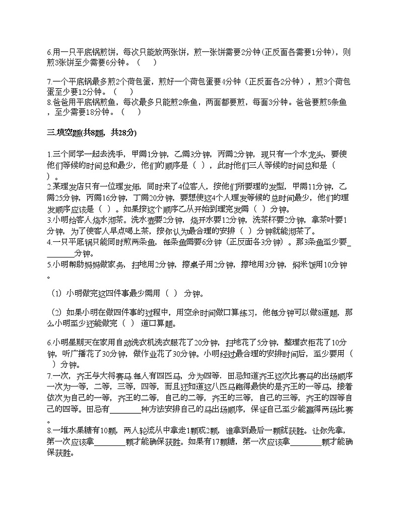 第八单元 数学广角——优化 单元测试卷-2021-2022学年数学四年级上册-人教版（含答案） (10)第3页