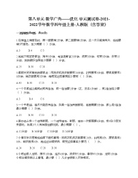 小学数学人教版四年级上册8 数学广角——优化单元测试随堂练习题