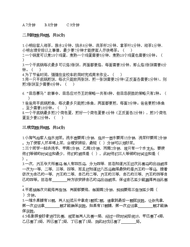 第八单元 数学广角——优化 单元测试卷-2021-2022学年数学四年级上册-人教版（含答案） (11)第2页