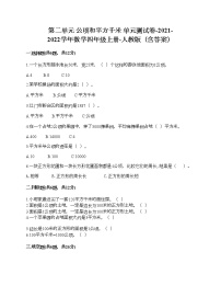 数学四年级上册2 公顷和平方千米单元测试当堂达标检测题