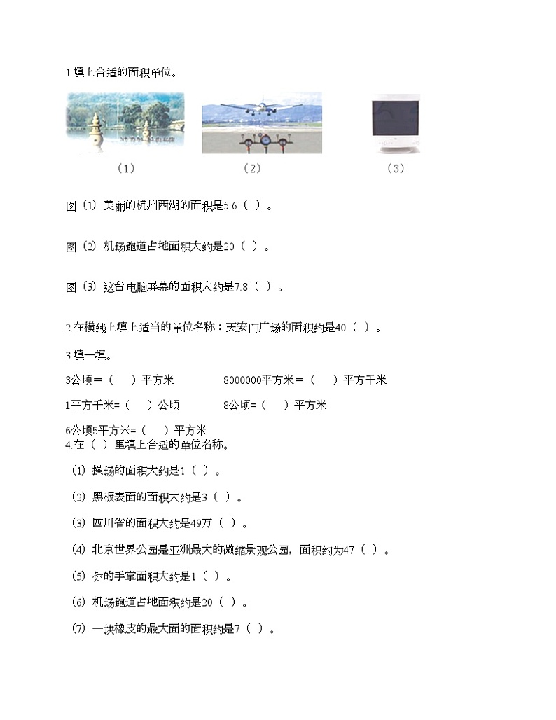 第二单元 公顷和平方千米 单元测试卷-2021-2022学年数学四年级上册-人教版（含答案） (7)第2页