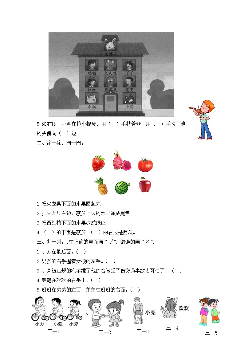 小学数学一年级双休日第二周练习《位置》  人教版 （Word含答案）第2页