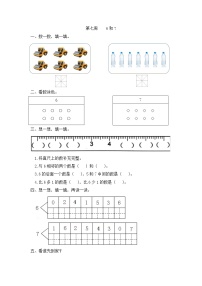 小学数学人教版一年级上册6和7精练