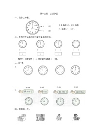 2021学年7 认识钟表巩固练习