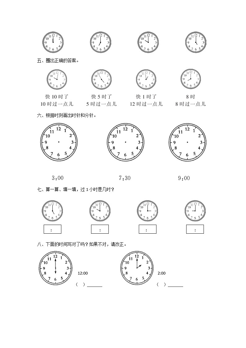 小学数学一年级双休日第十二周练习《认识钟表》  人教版 （Word含答案）第2页