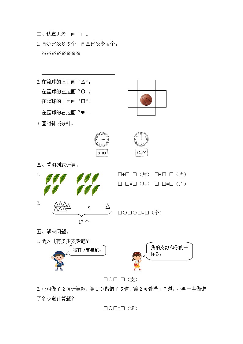 小学数学一年级双休日第十九周练习《期末复习》  人教版 （Word含答案）第2页