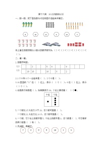 小学数学人教版一年级上册6 11～20各数的认识复习练习题