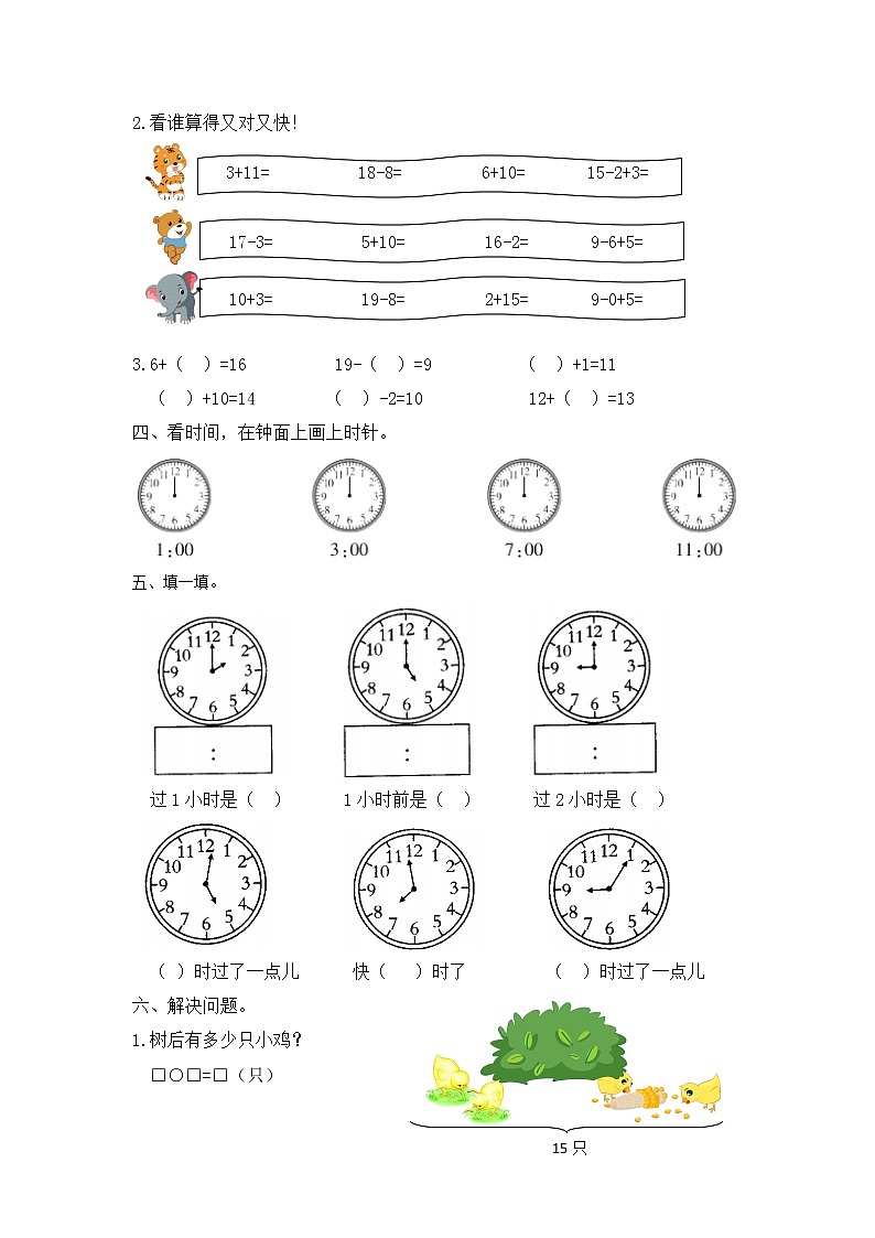 小学数学一年级双休日第十五周练习《月考》  人教版 （Word含答案）第2页