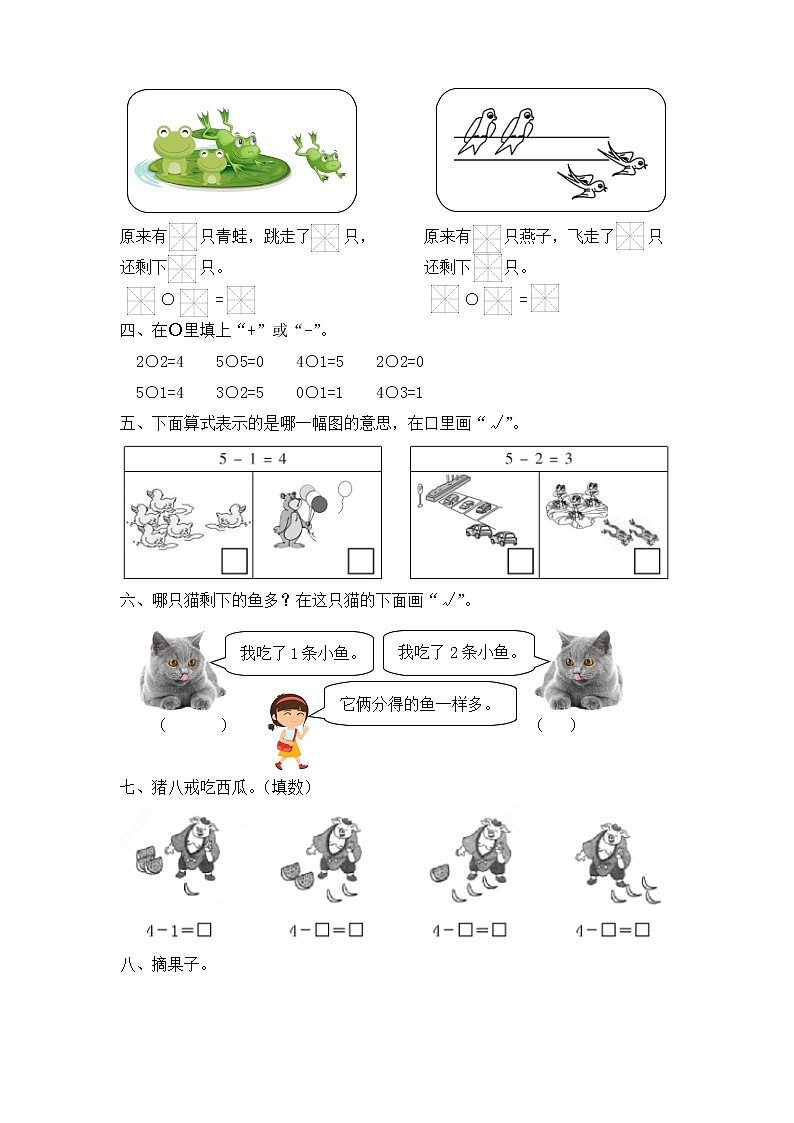 小学数学一年级双休日第四周练习《加法  减法  0》  人教版 （Word含答案）第2页