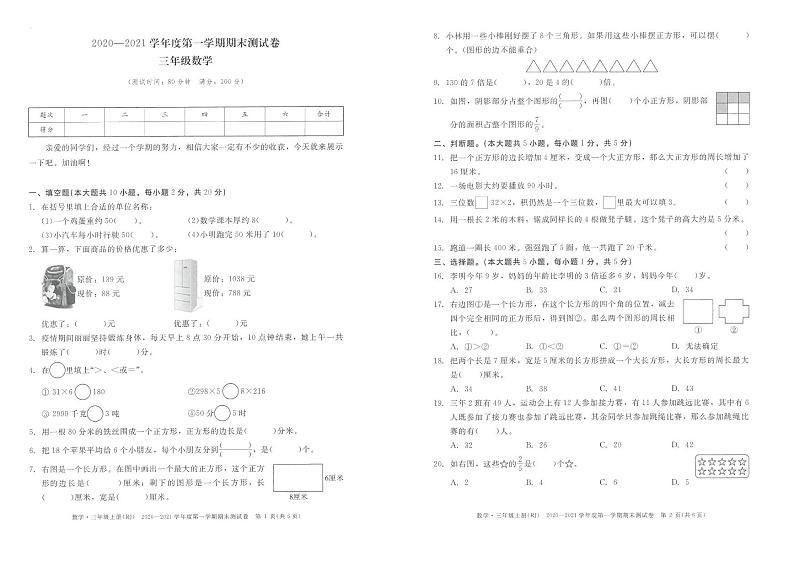 广东省东莞市南城区2021学年三年级上学期数学期末水平测试 人教版（PDF版无答案）01