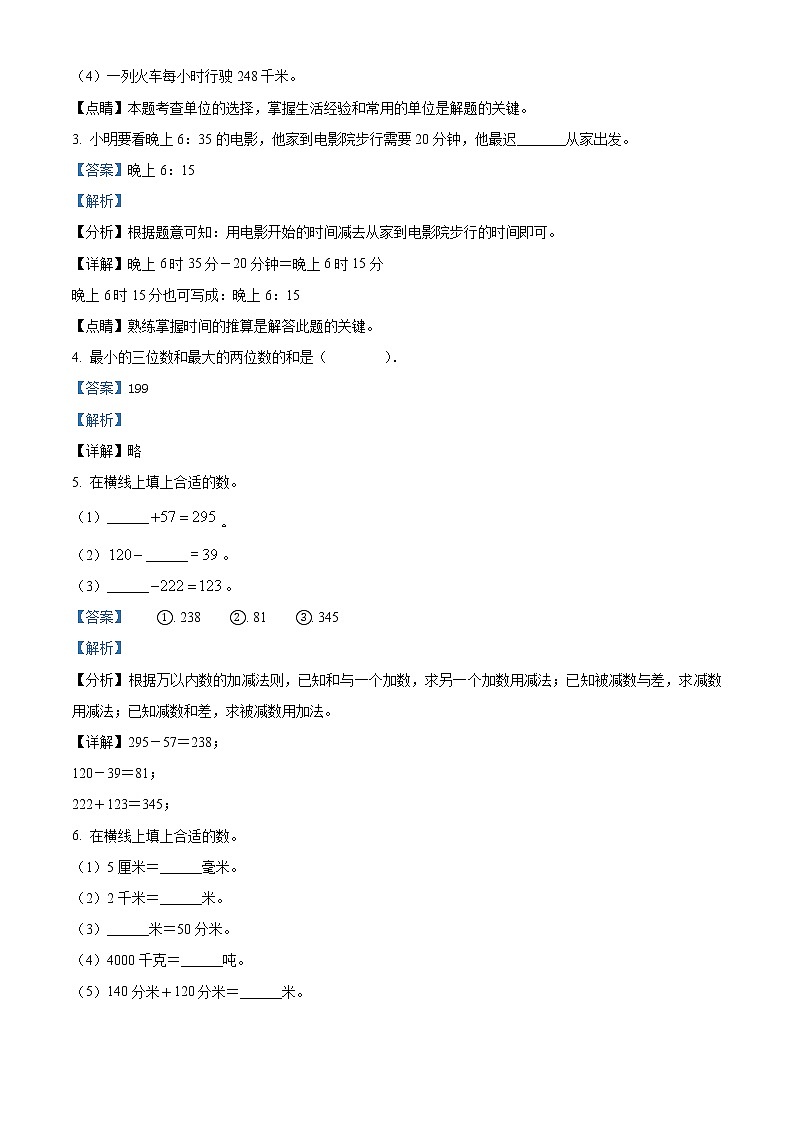 人教版三年级上册期中考试数学试卷（含答案解析）02